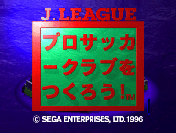 J.League Pro Soccer Club o Tsukurou! Title Screen